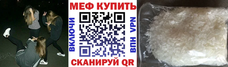 Меф мяу мяу мука Гаврилов-Ям